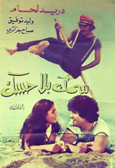 سمك بلا حسك